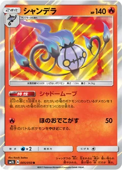 Chandelure 5