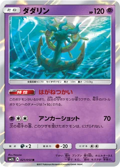 Dhelmise 21