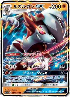 Lycanroc Gx 27