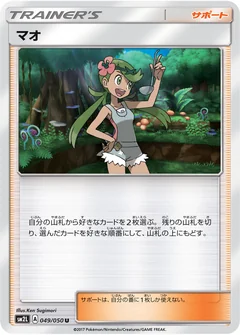 Mallow 49