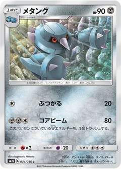 Metang 34