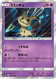Mimikyu 20