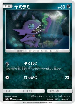 Sableye 31