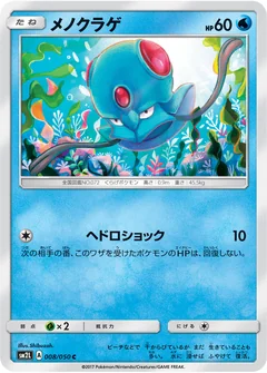 Tentacool 8