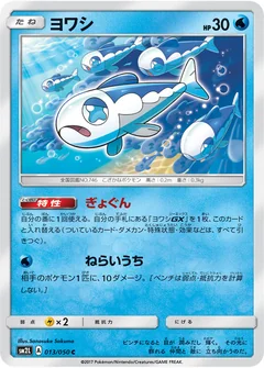 Wishiwashi 13