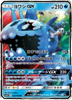 Wishiwashi Gx 14