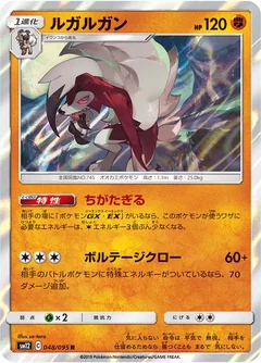 Lycanroc 48