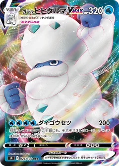 Galarian Darmanitan Vmax 24