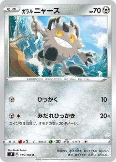 Galarian Meowth 75