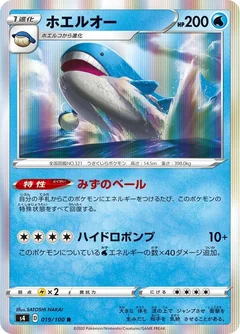 Wailord 19