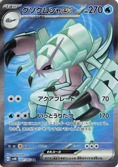 Golisopod Ex 81