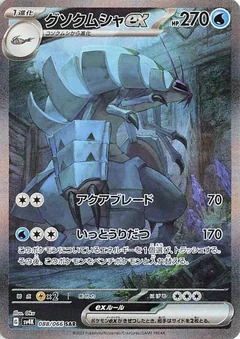 Golisopod Ex 88