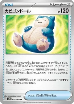 Snorlax Doll 59