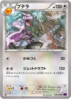 Aerodactyl 56