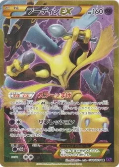 Alakazam Ex 88