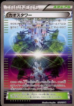 Chaos Tower 1St Edition 78