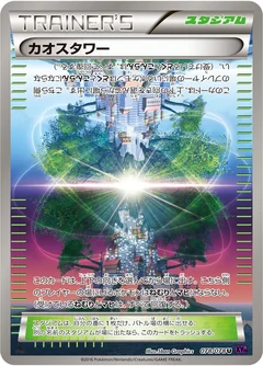 Chaos Tower 78