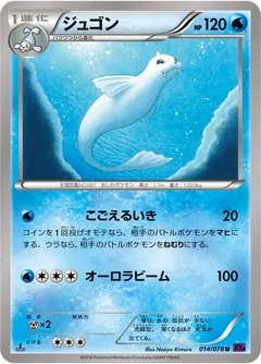 Dewgong 14