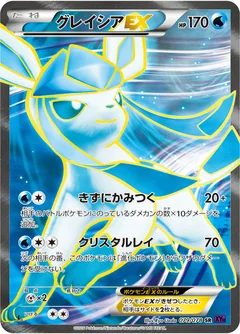 Glaceon Ex 79