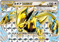 Lugia Break 59