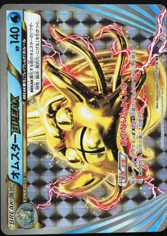 Omastar Break 1St Edition 17