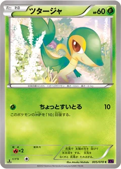 Snivy 5