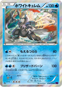 White Kyurem 19