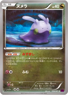 Goomy 58
