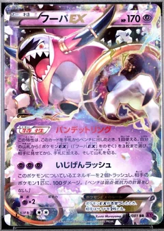 Hoopa Ex 1St Edition 36