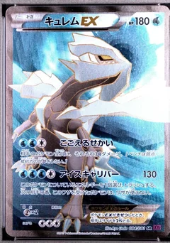 Kyurem Ex 1St Edition 84