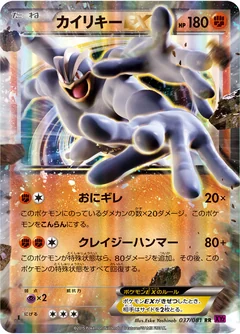 Machamp Ex 37