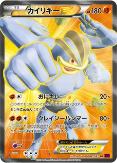 Machamp Ex 88