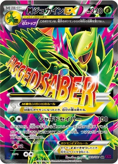 Mega Sceptile Ex 83