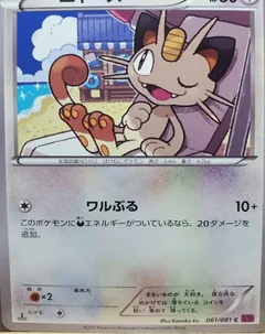Meowth 1St Edition 61