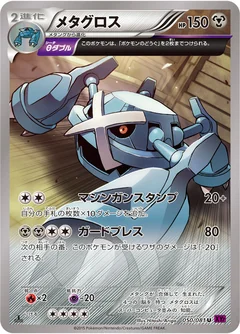 Metagross 50