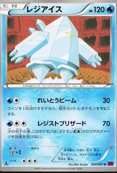 Regice 1St Edition 24