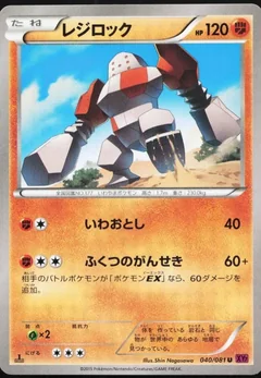 Regirock 1St Edition 40