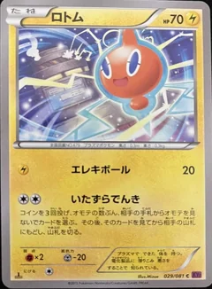 Rotom 1St Edition 29