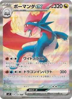 Salamence Ex 129