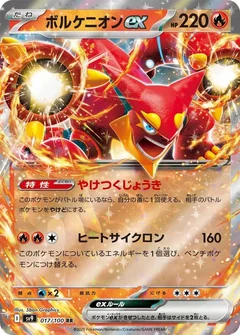 Volcanion Ex 17