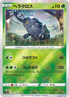 Heracross Reverse Holo 5