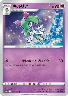 Kirlia 33