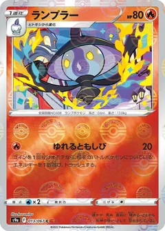 Lampent Reverse Holo 13