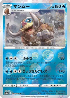 Mamoswine Reverse Holo 20