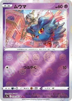 Misdreavus Reverse Holo 30