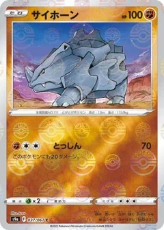Rhyhorn Reverse Holo 37