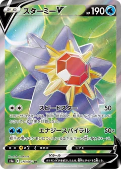 Starmie V 75