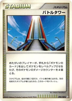Battle Tower 1St Edition 94