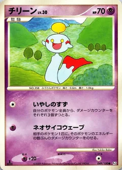 Chimecho 1St Edition 49