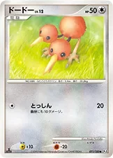 Doduo 71